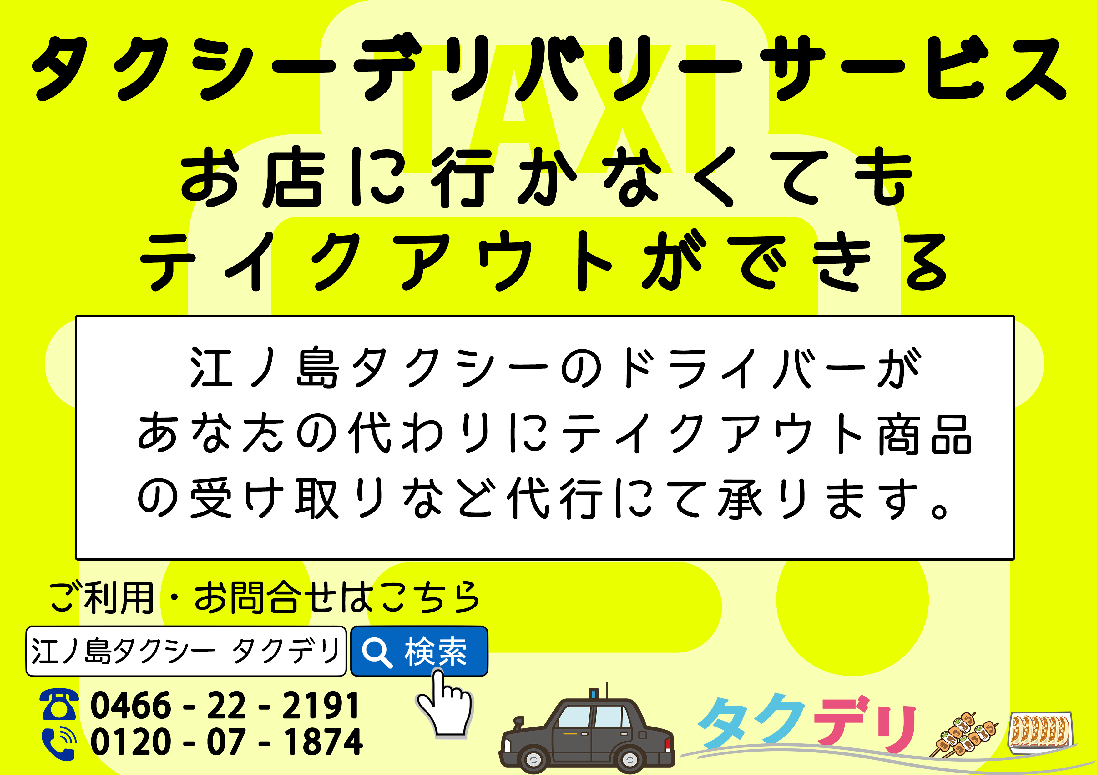やまなし食のグリーン・ゾーンタクシー代行券4000円　山梨グリーンゾーン