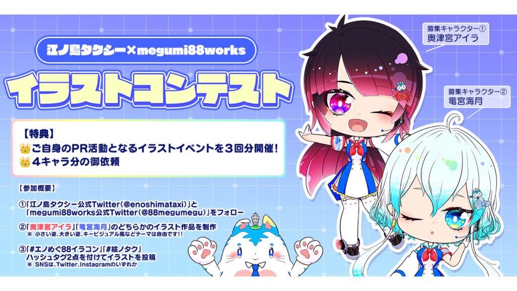 江ノ島タクシー×megumi88worksイラストコンテスト | 江ノ島タクシー