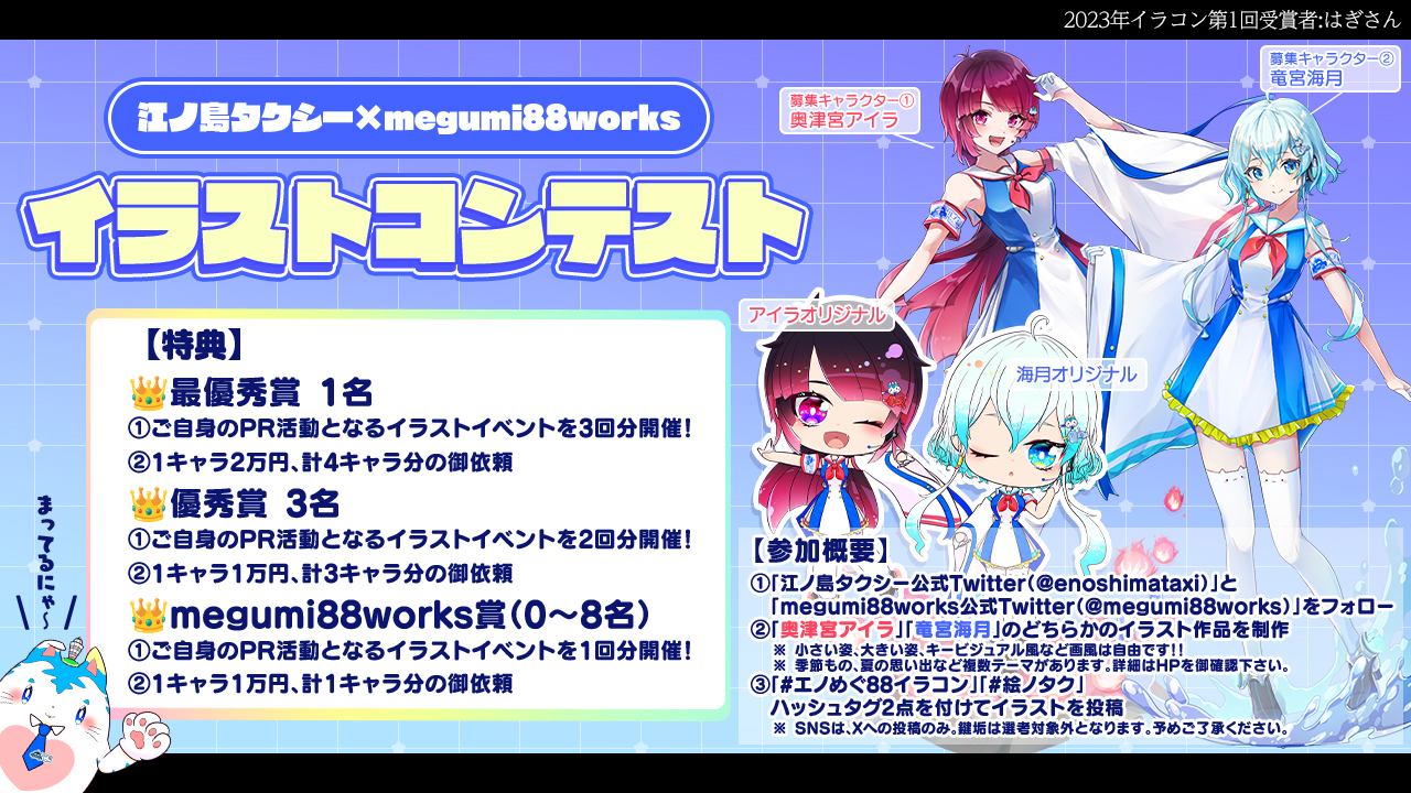 第2回 江ノ島タクシー×megumi88worksイラストコンテスト | 江ノ島